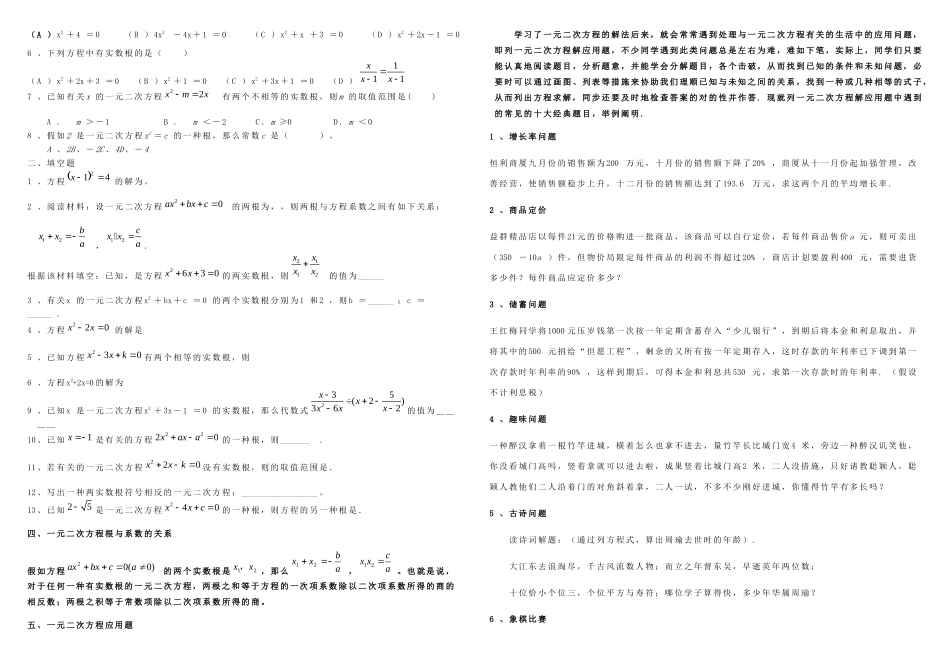 2025年一元二次方程知识点练习和问题_第3页