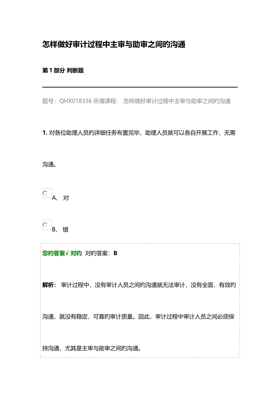 2025年CPA继续教育题库_第1页