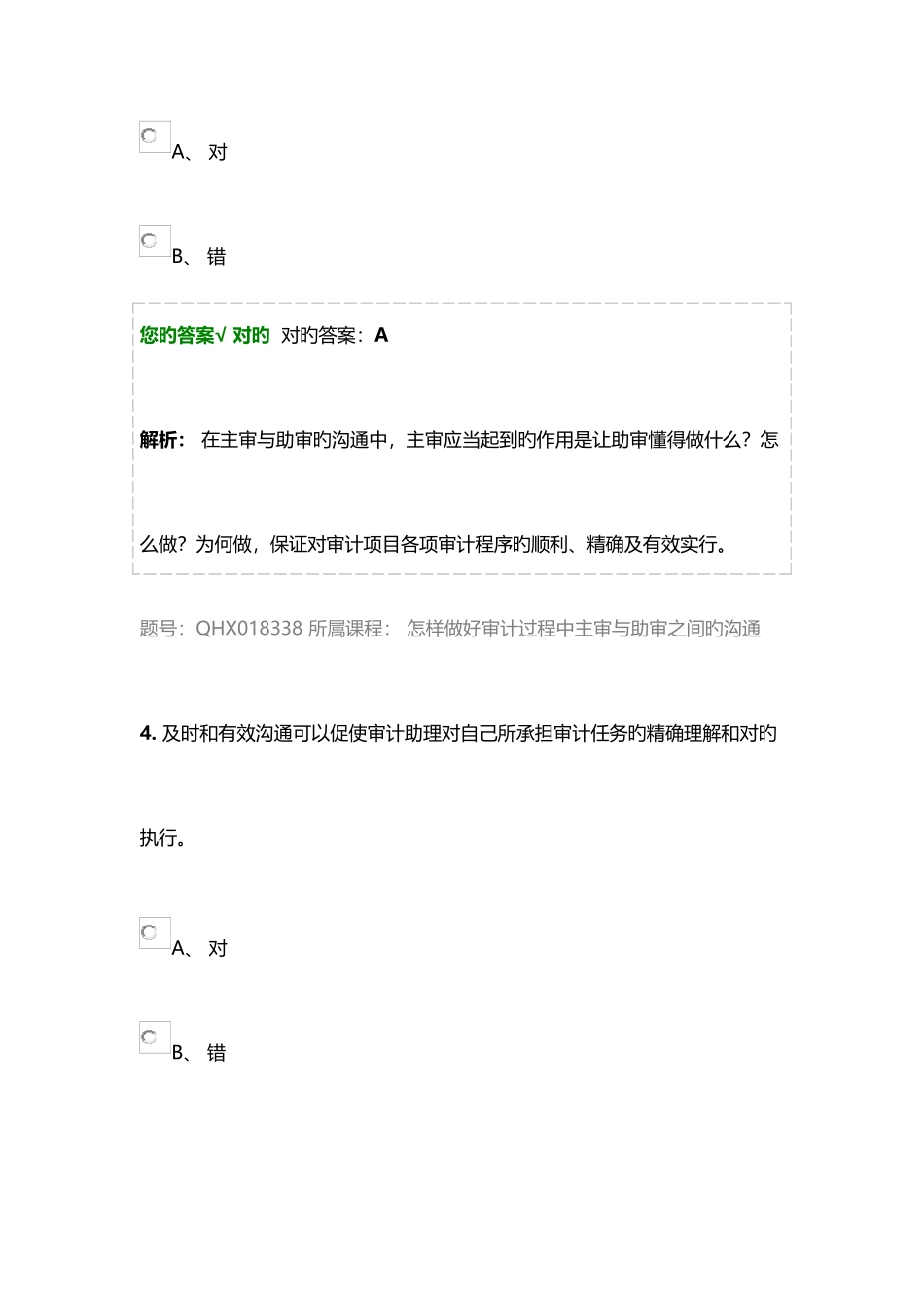 2025年CPA继续教育题库_第3页