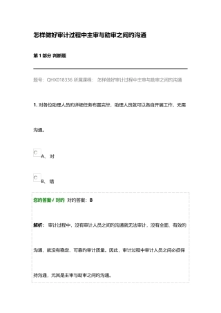 2025年CPA继续教育题库