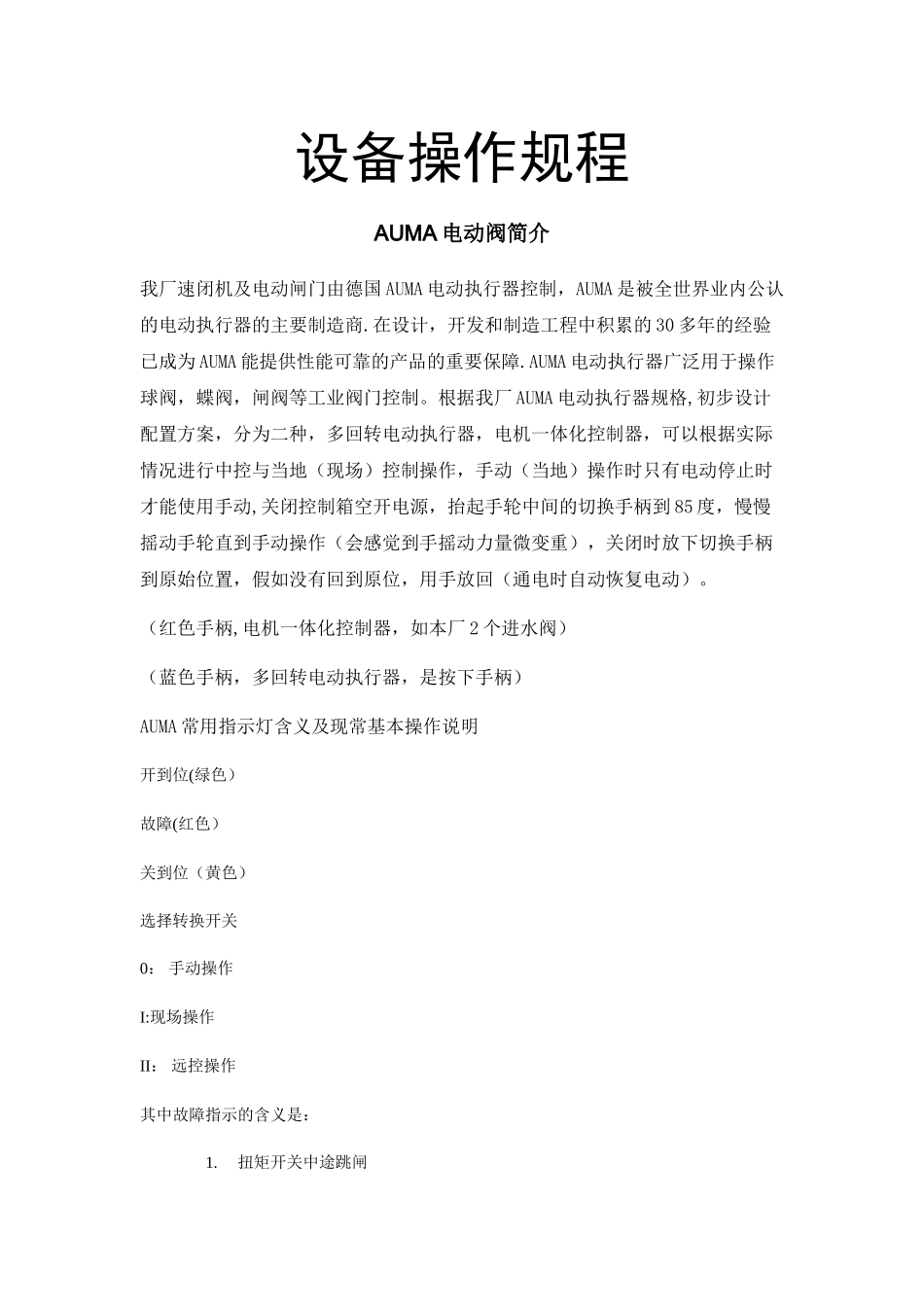 污水处理厂设备操作规程_第1页