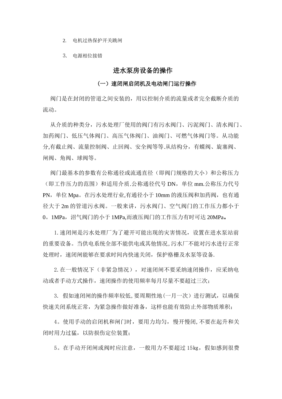 污水处理厂设备操作规程_第2页