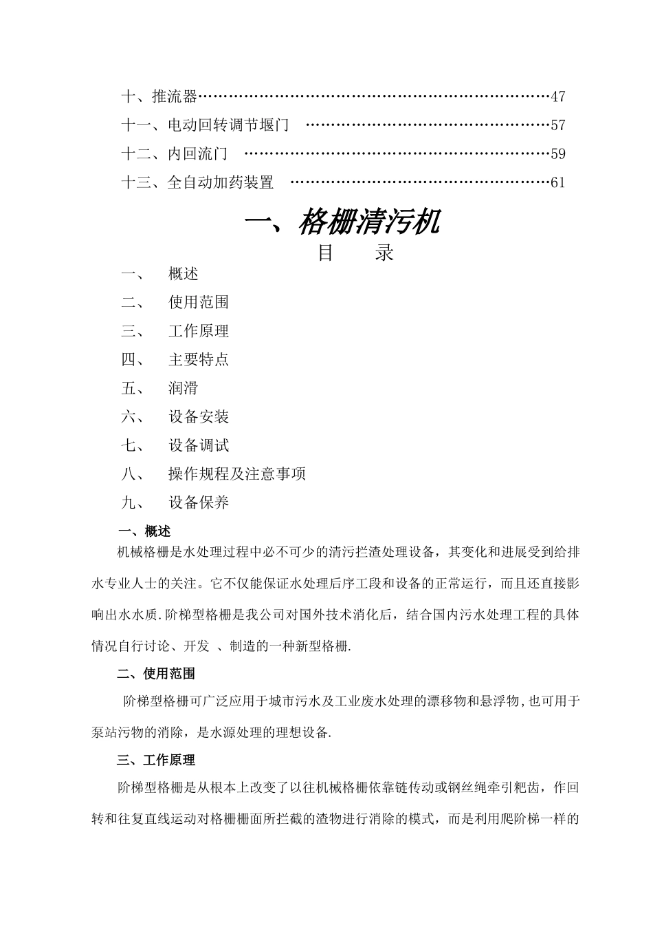 污水处理厂设备操作维护必备_第2页