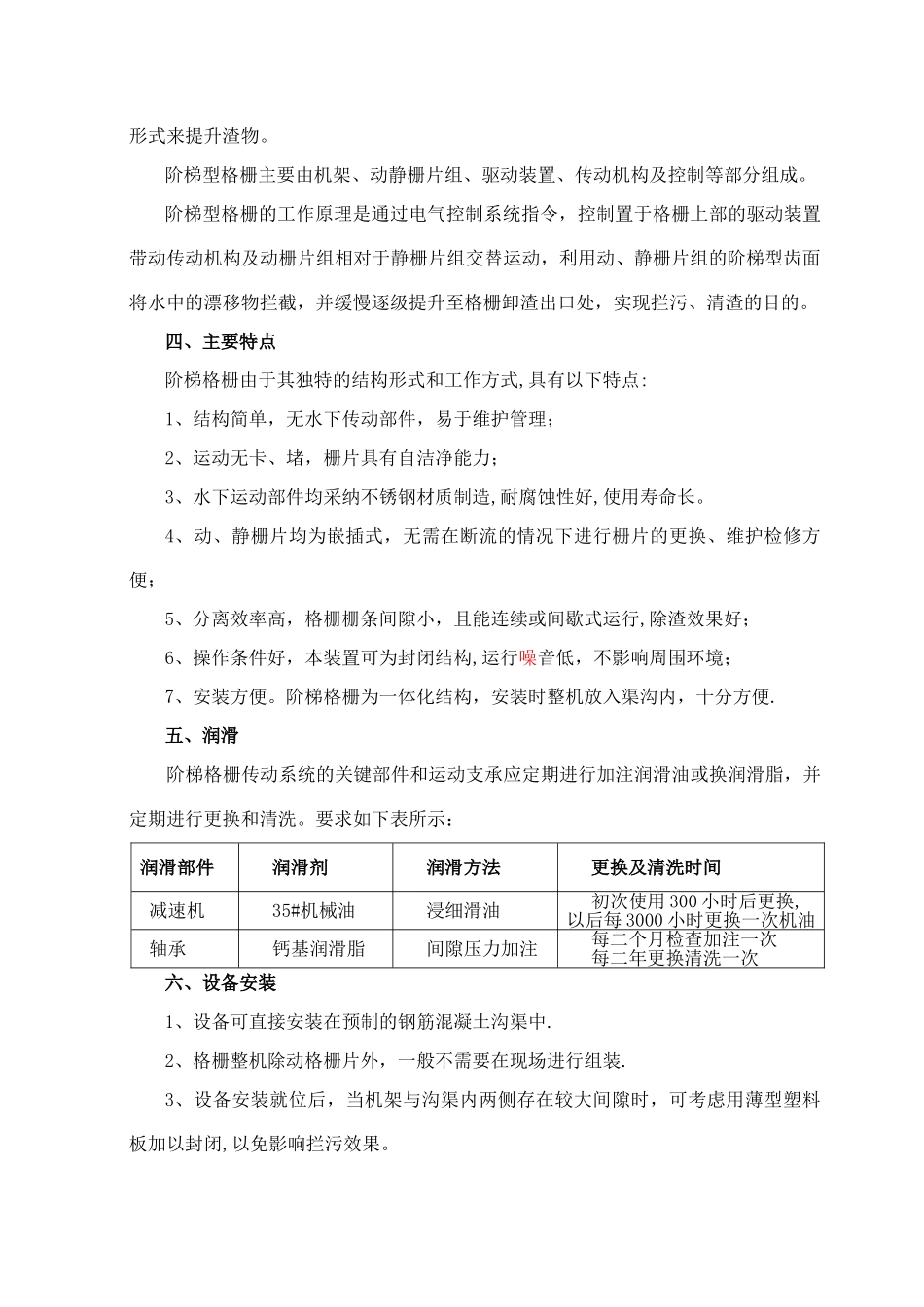 污水处理厂设备操作维护必备_第3页