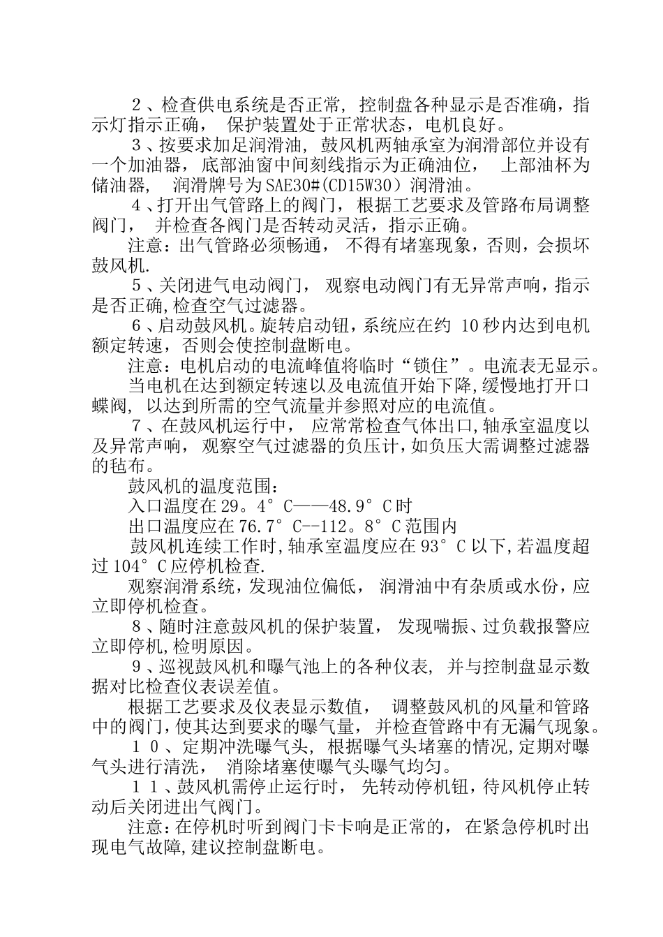 污水处理厂设备的操作维护规程_第3页