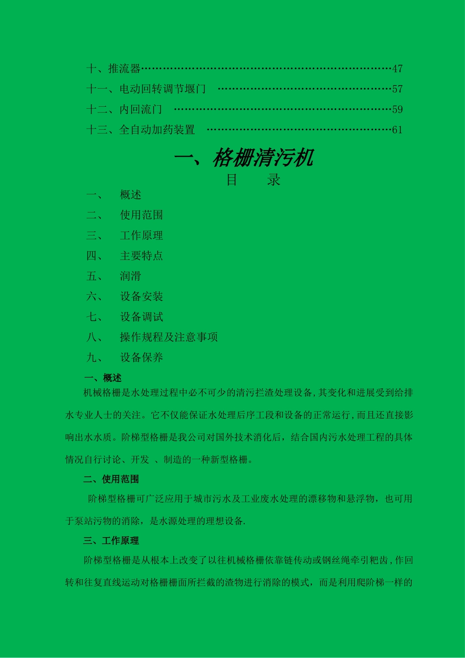 污水处理厂设备操作维护培训手册_第2页