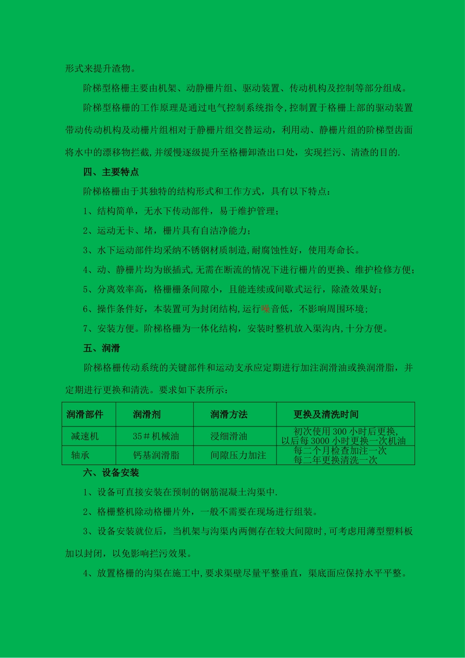 污水处理厂设备操作维护培训手册_第3页