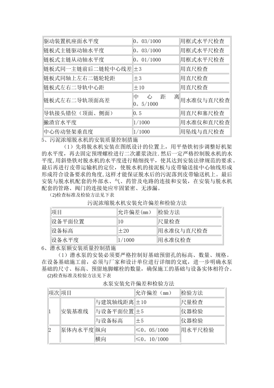 污水处理厂设备安装的质量控制措施_第3页