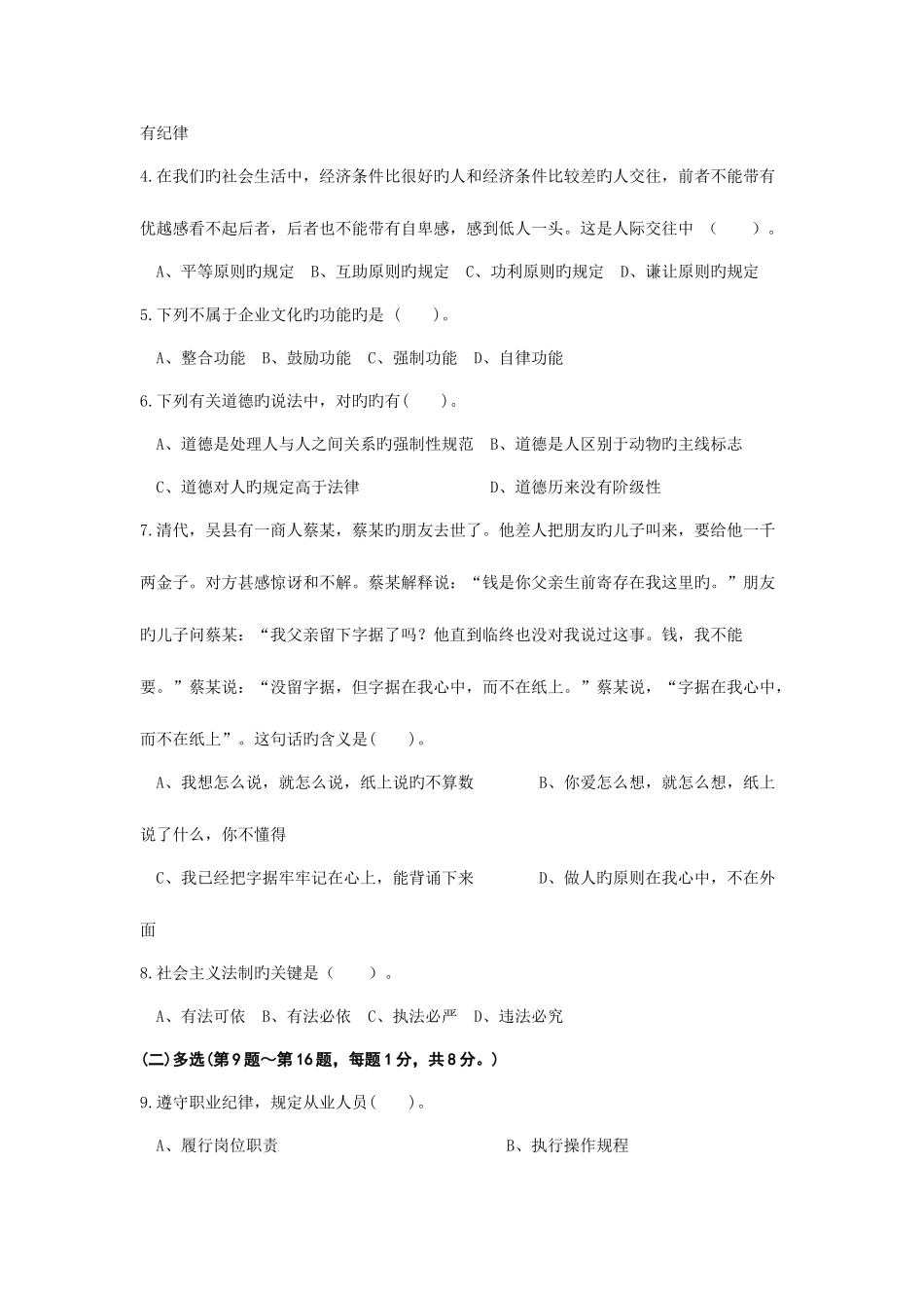 2025年三级营销师考试真题_第2页