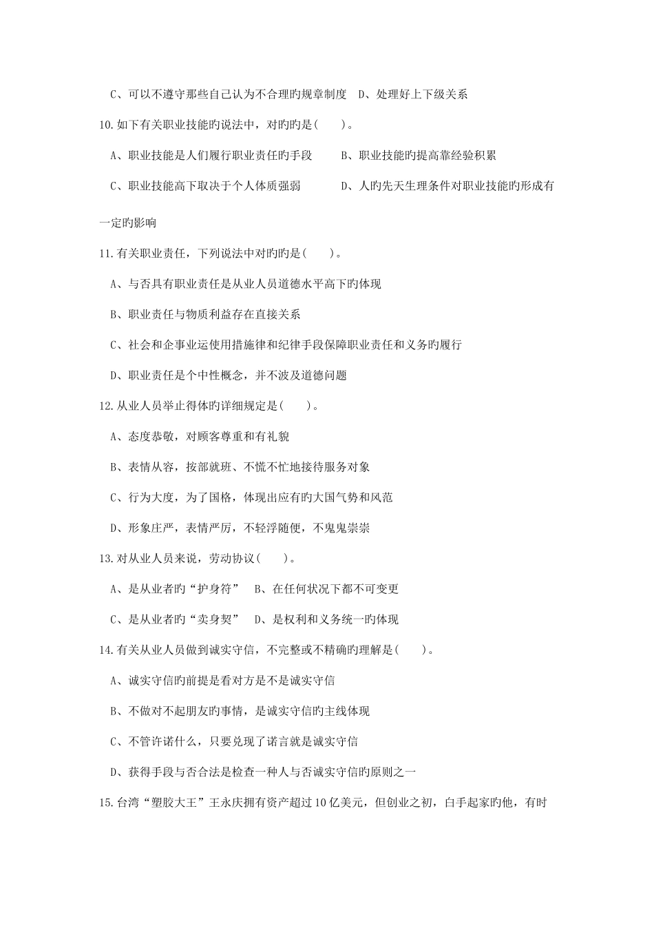 2025年三级营销师考试真题_第3页
