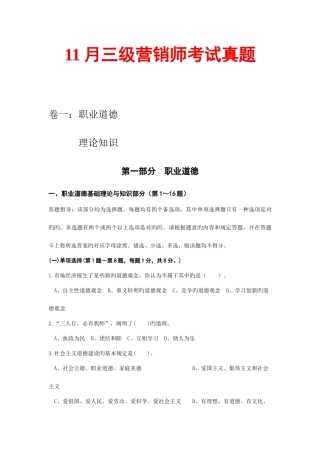 2025年三级营销师考试真题