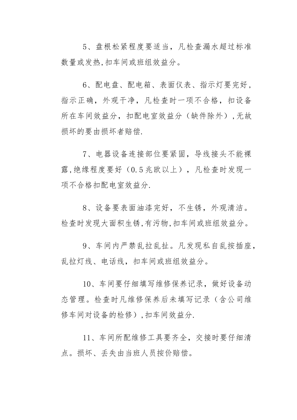 污水处理厂设备管理制度_第2页