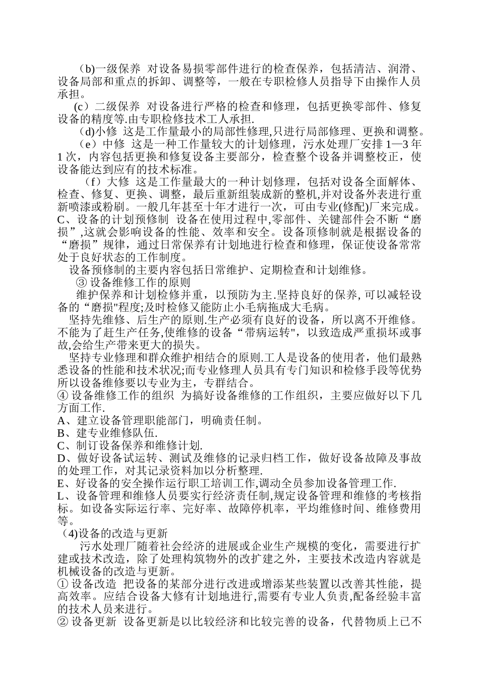 污水处理厂设备运营管理与维护_第2页
