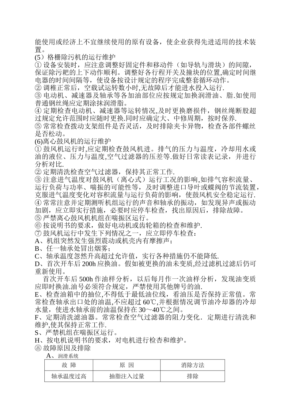 污水处理厂设备运营管理与维护_第3页