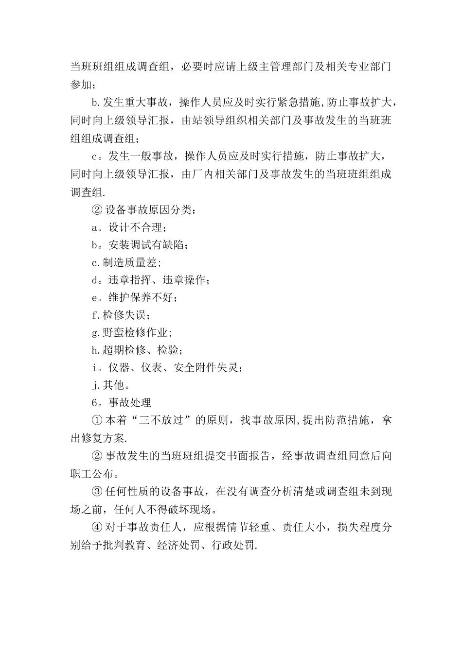 污水处理厂设备维护保养制度1_第3页