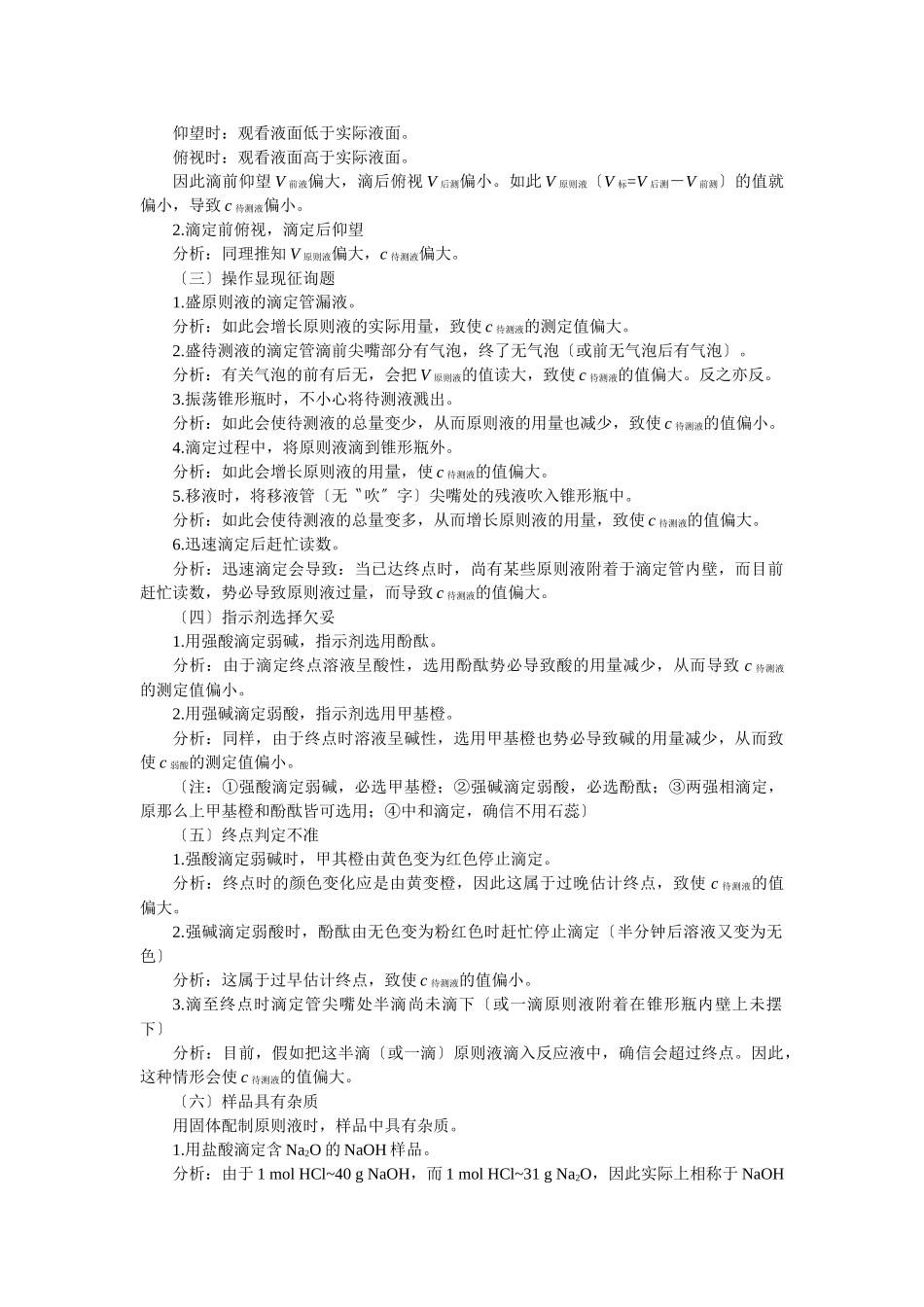 2025年高三化学一轮考点精析考点21酸碱中和滴定_第3页