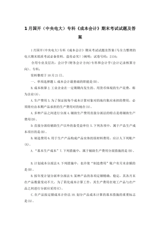 2025年1月国开中央电大专科成本会计期末考试试题及答案