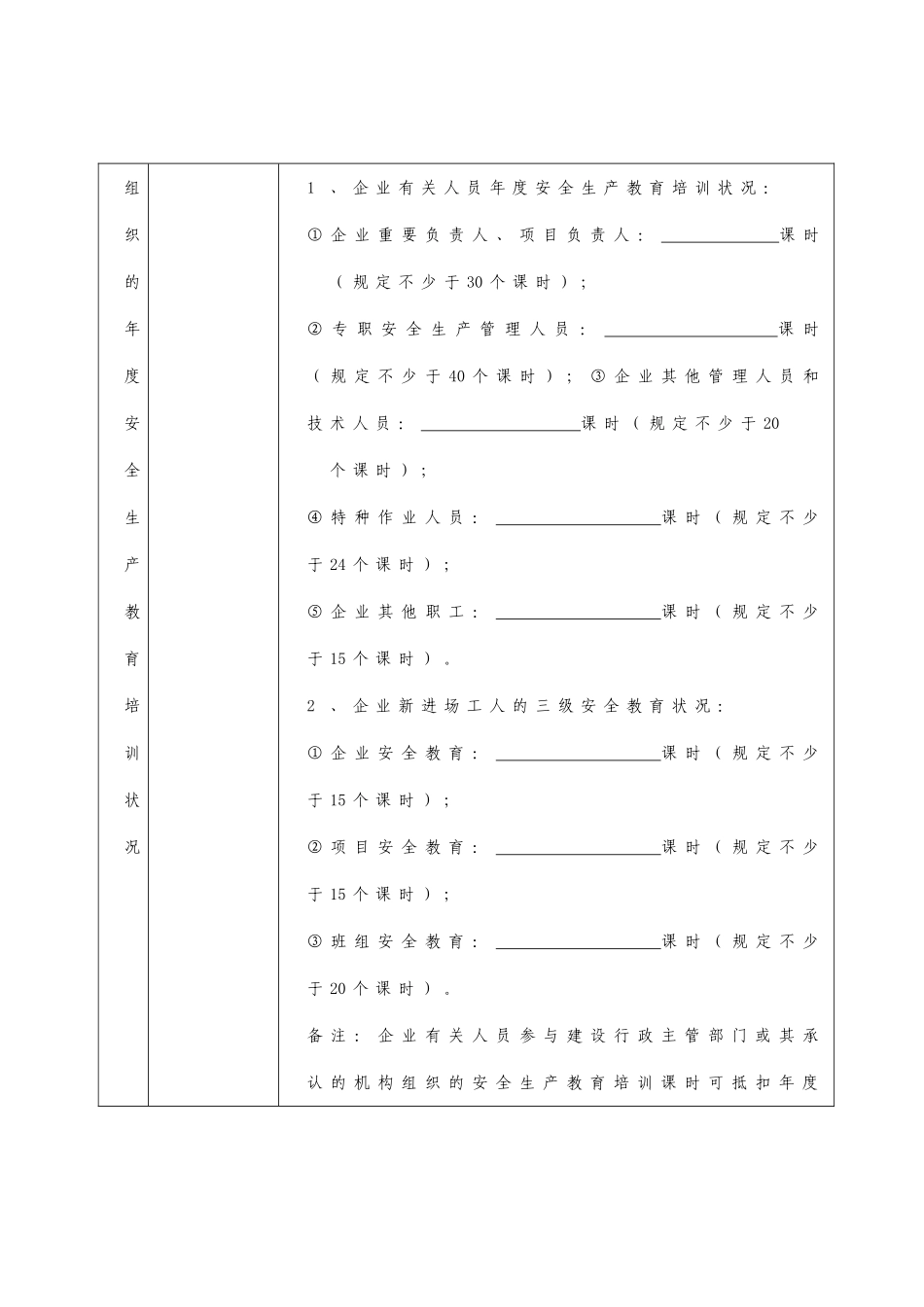 2025年附表一建筑施工企业职工安全生产培训教育情况检查表_第3页