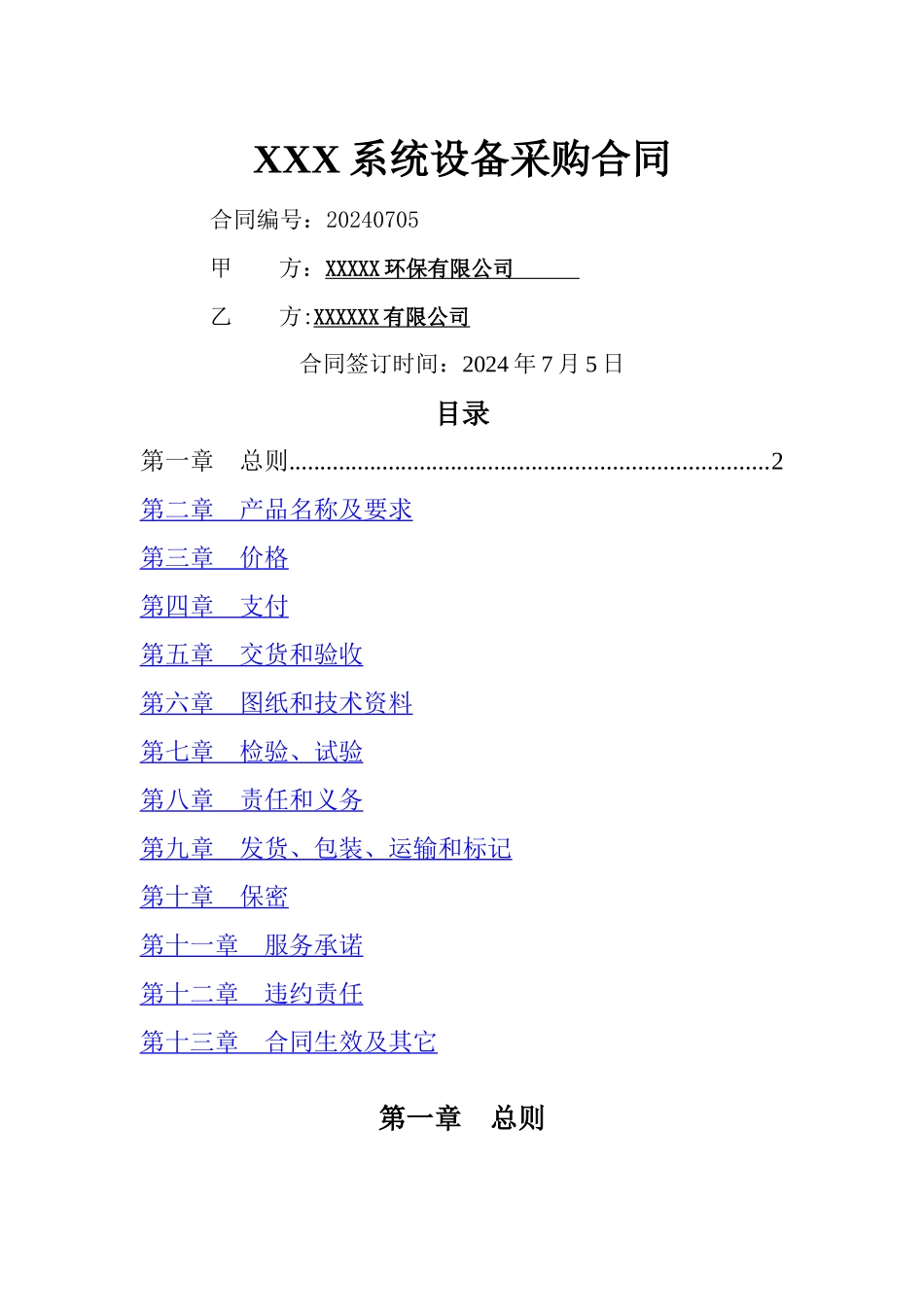 污水处理厂设备采购合同_第1页