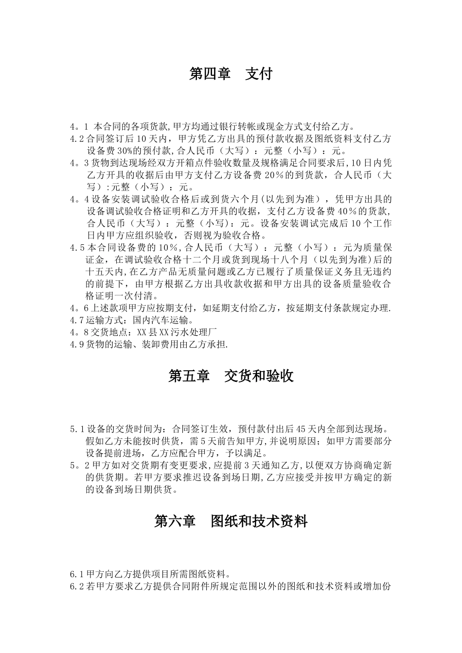 污水处理厂设备采购合同_第3页