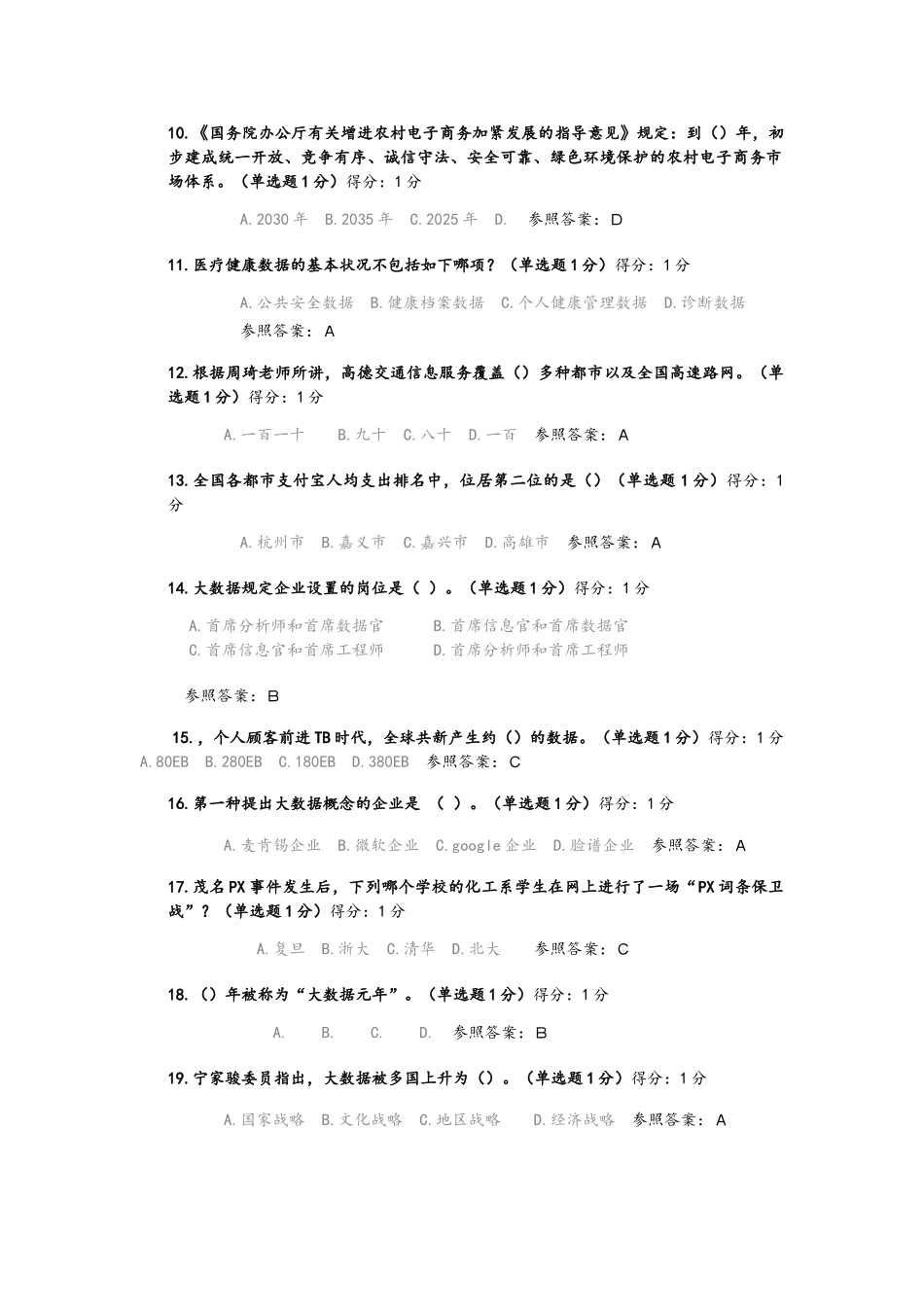 2025年共10套卷子及答案公需科目大数据培训考试试题及答案_第2页