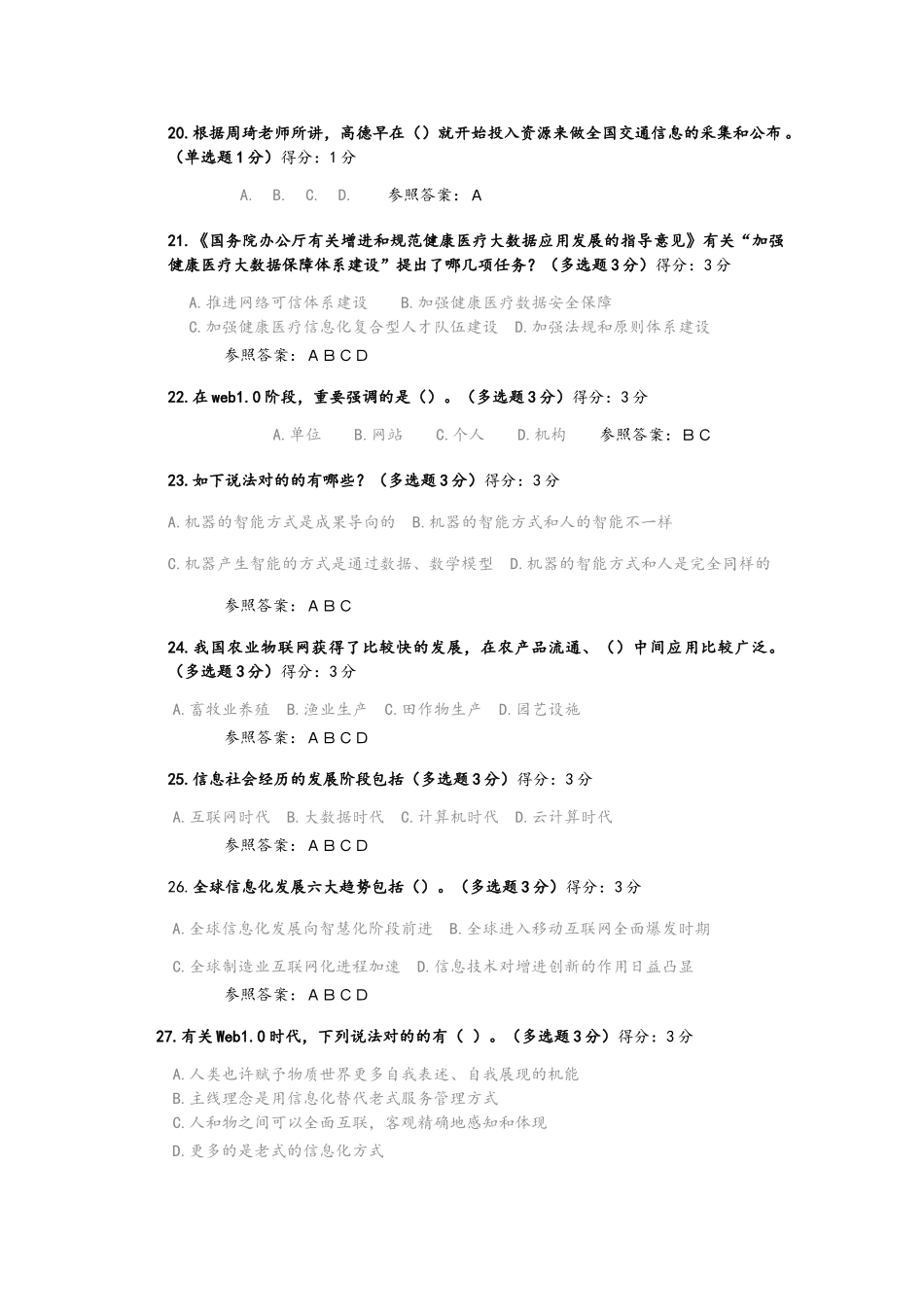 2025年共10套卷子及答案公需科目大数据培训考试试题及答案_第3页