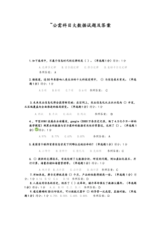 2025年共10套卷子及答案公需科目大数据培训考试试题及答案