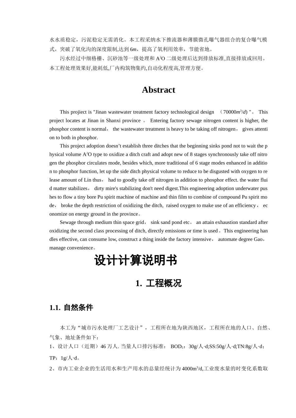 污水处理厂设计计算说明书_第2页