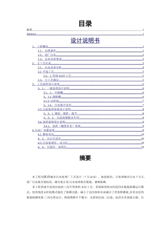 污水处理厂设计计算说明书