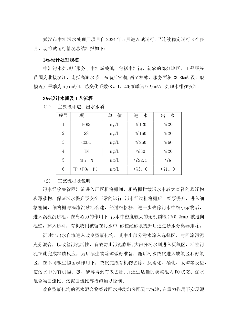 污水处理厂试运行报告_第2页