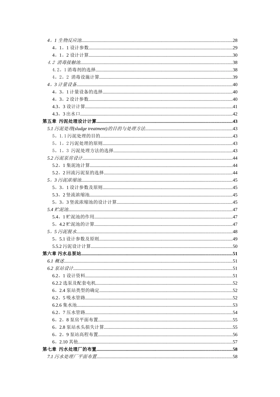 污水处理厂设计_第2页