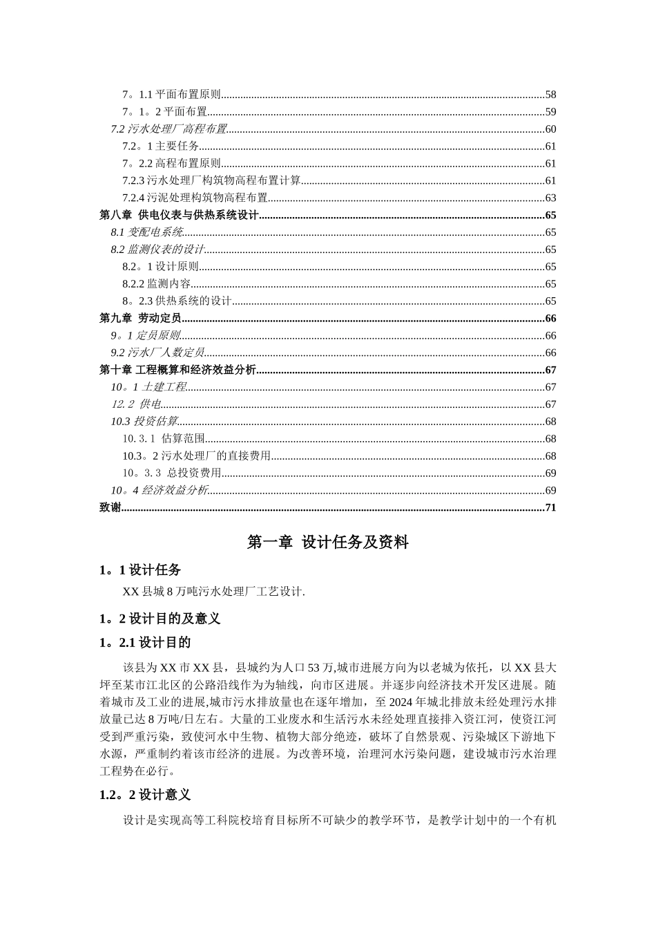 污水处理厂设计_第3页