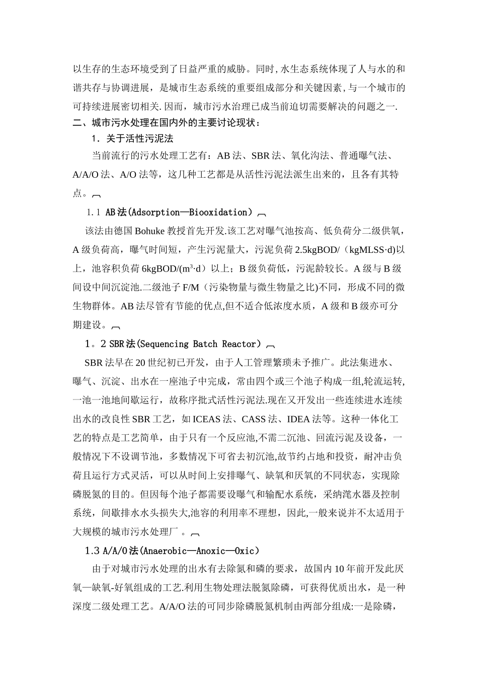 污水处理厂设计开题报告_第2页