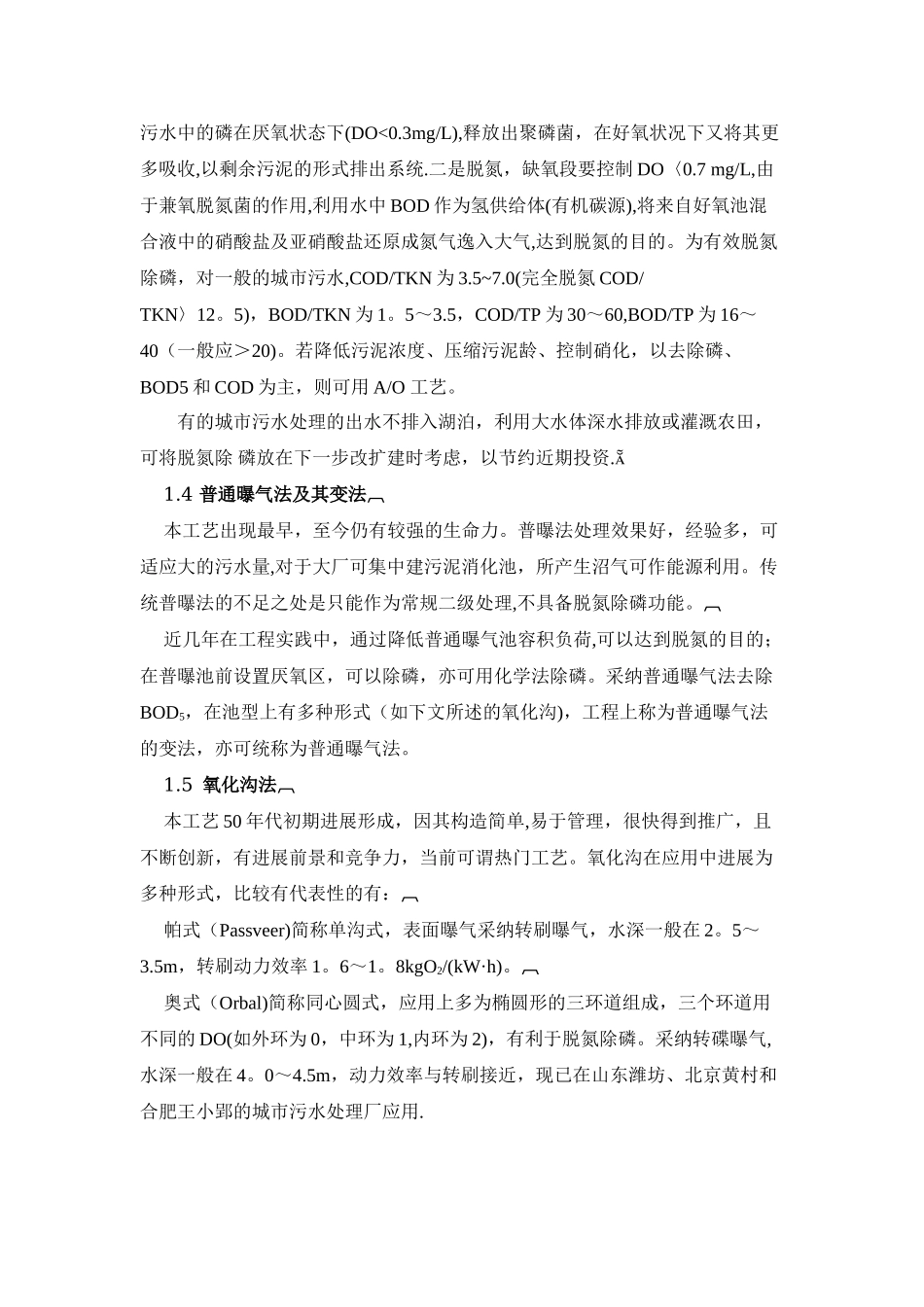 污水处理厂设计开题报告_第3页