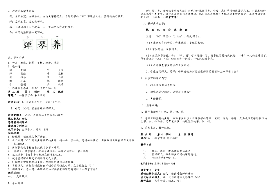 2025年二年级语文上册人教全册备课完整_第2页