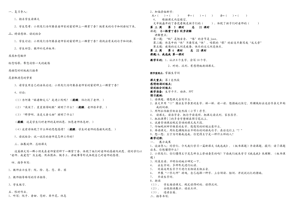 2025年二年级语文上册人教全册备课完整_第3页