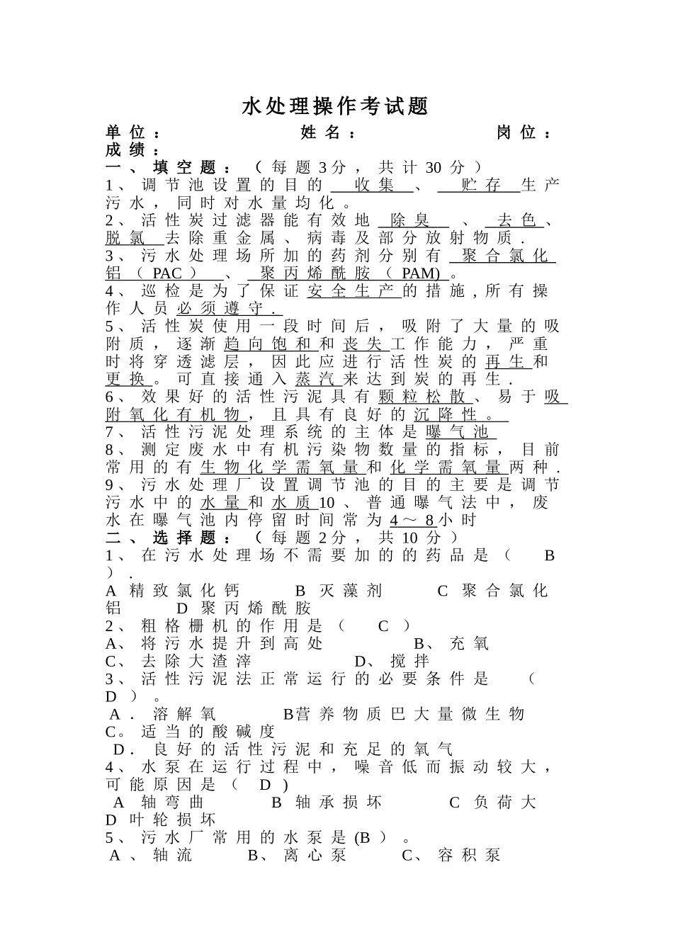 污水处理厂试题_第1页