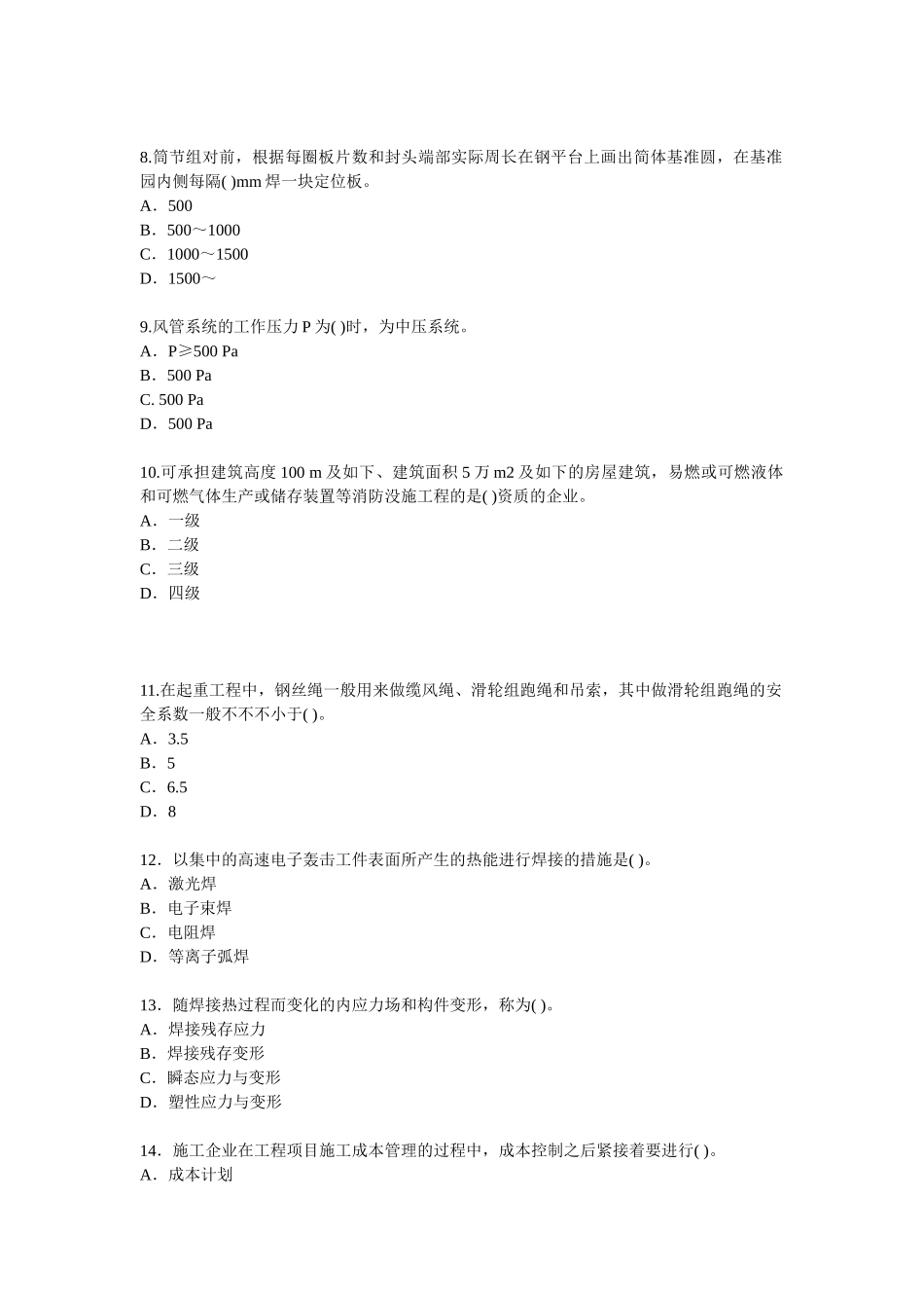 2025年一级建造师考试机电工程模拟试题_第2页