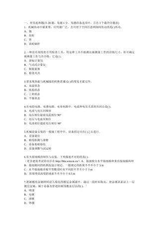 2025年一级建造师考试机电工程模拟试题