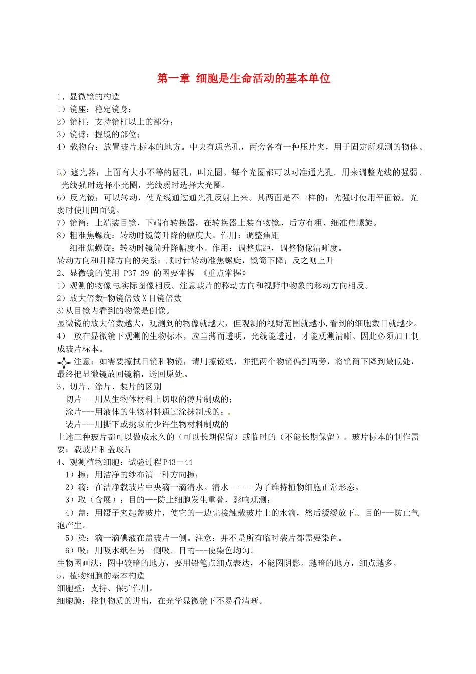 2025年四川省雅安市七年级生物上册第二单元第一章细胞是生命活动的基本单位知识点总结新版新人教版_第1页