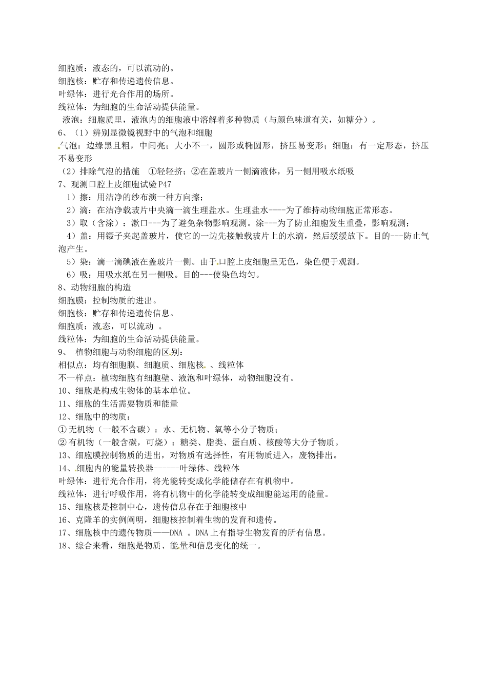 2025年四川省雅安市七年级生物上册第二单元第一章细胞是生命活动的基本单位知识点总结新版新人教版_第2页