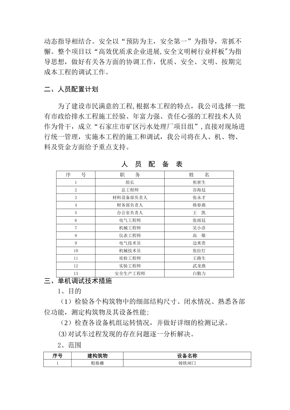 污水处理厂调试方案_第2页