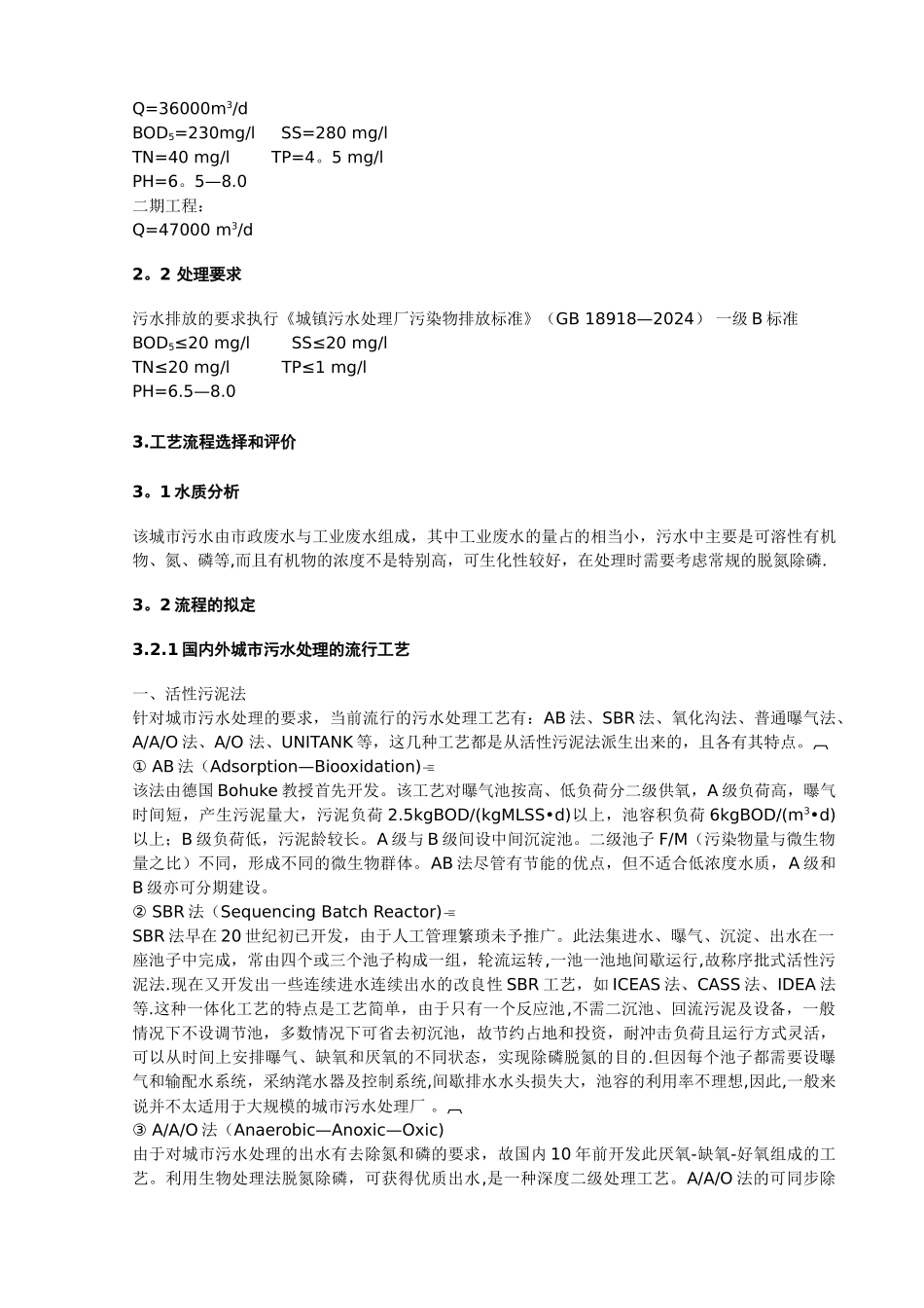 污水处理厂课程设计设计说明书及方案_第2页