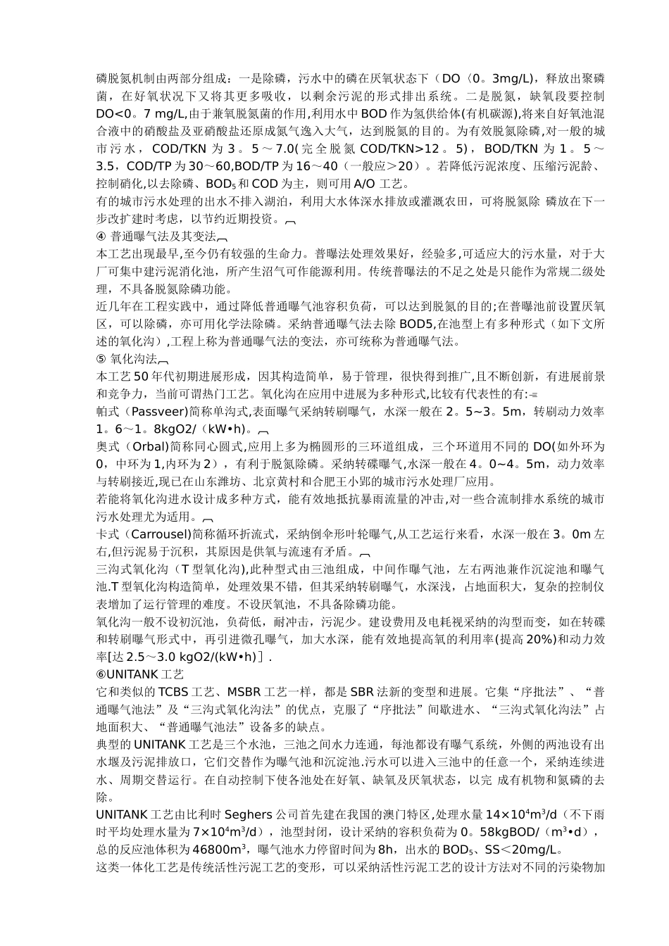 污水处理厂课程设计设计说明书及方案_第3页