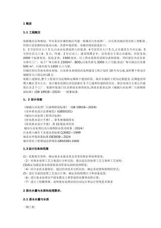 污水处理厂课程设计设计说明书及方案