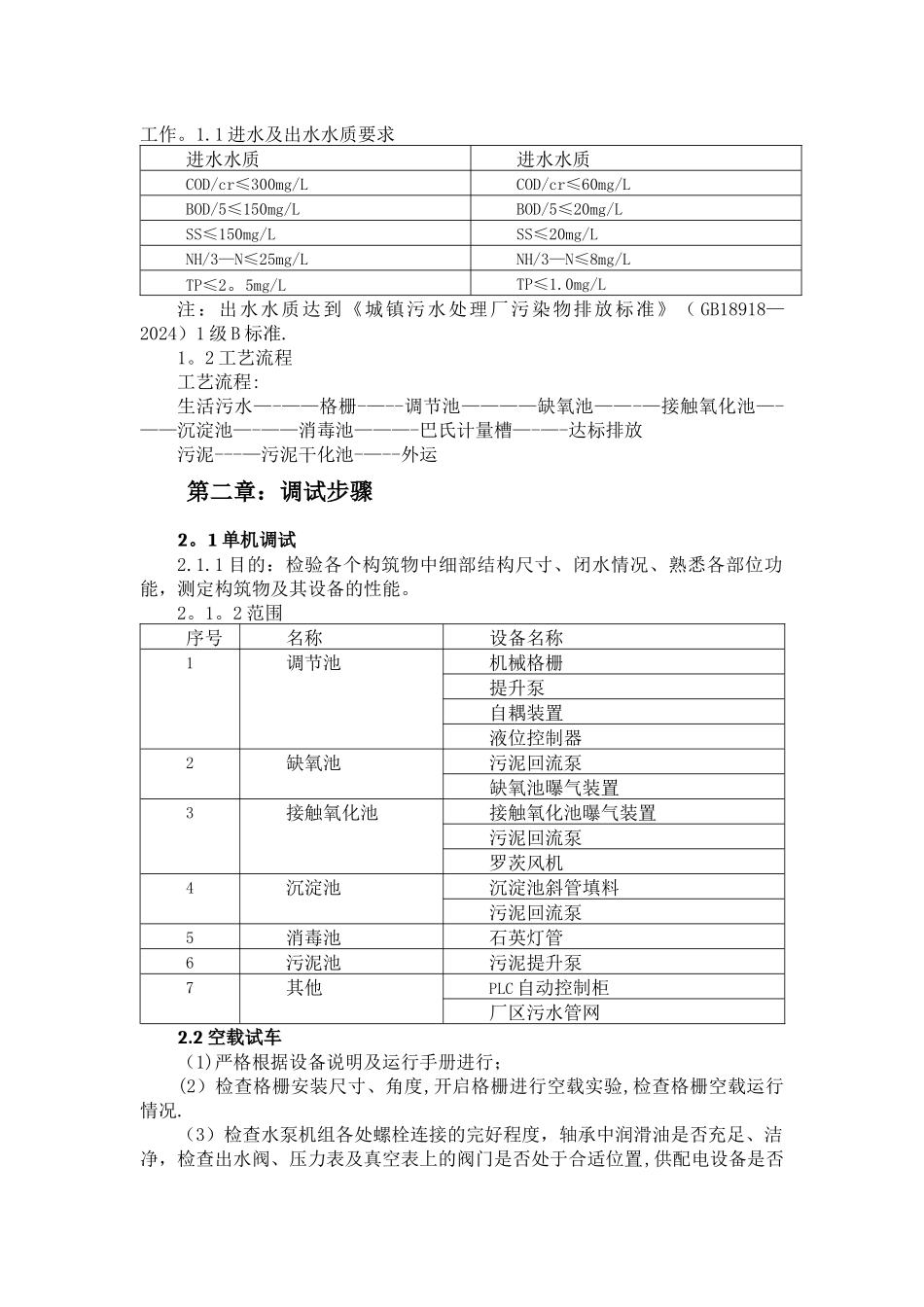 污水处理厂调试方案_第3页