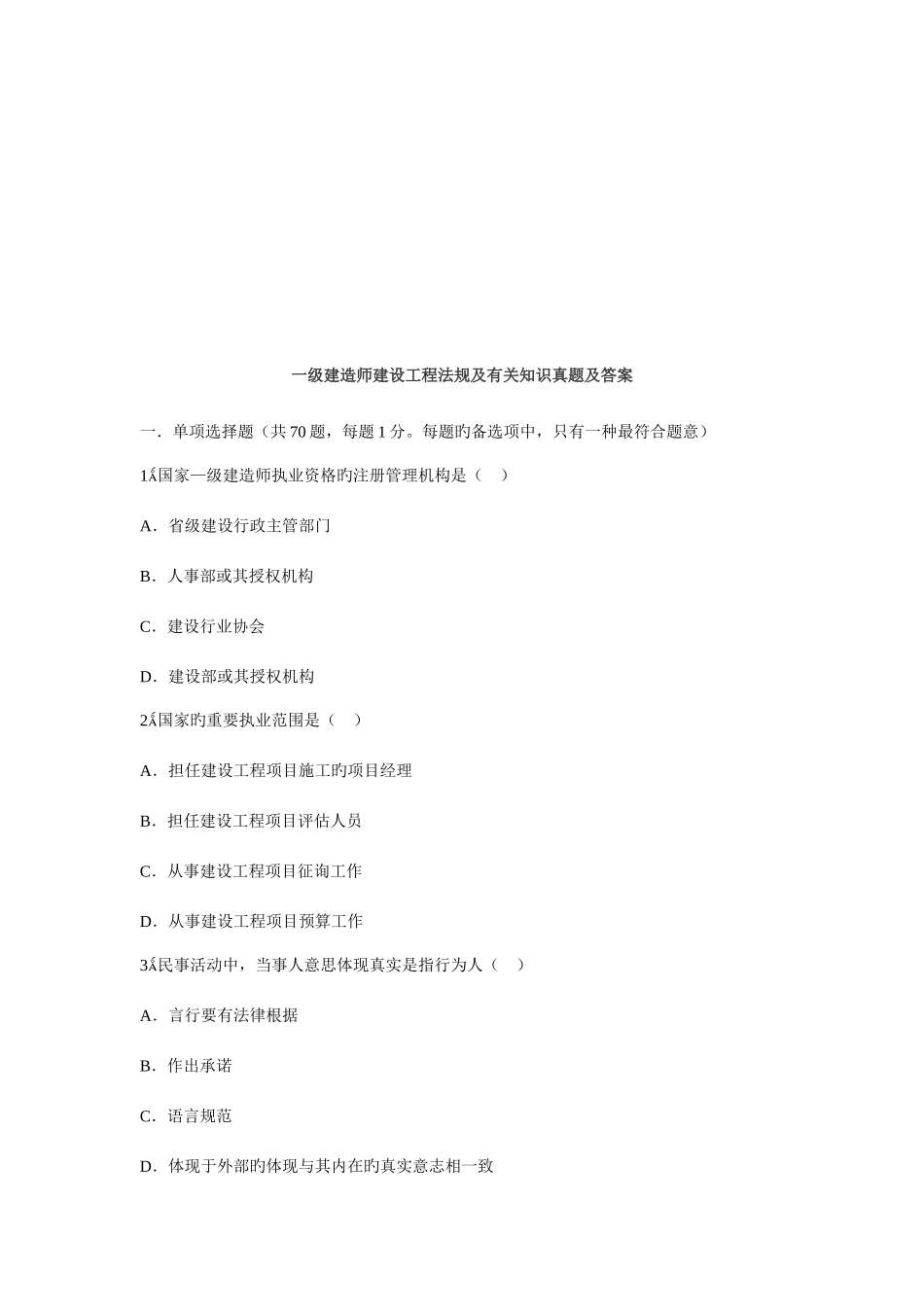 2025年一级建造师建设工程法规及相关知识真题及答案材料_第1页