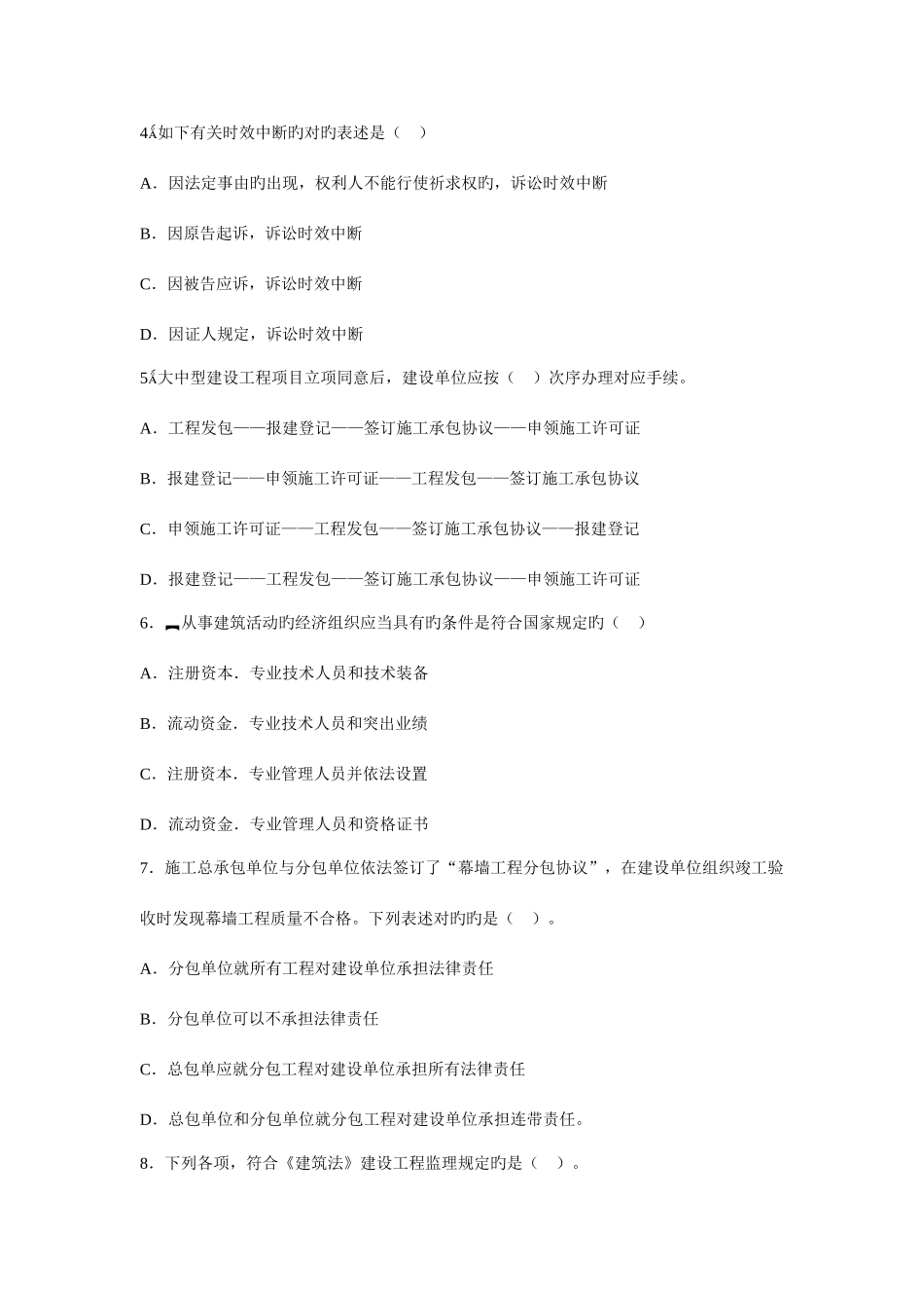 2025年一级建造师建设工程法规及相关知识真题及答案材料_第2页