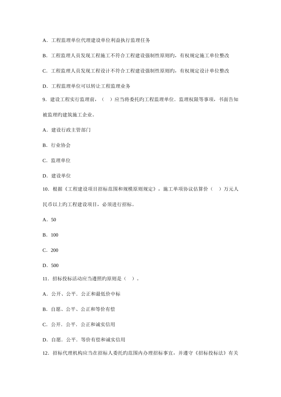 2025年一级建造师建设工程法规及相关知识真题及答案材料_第3页