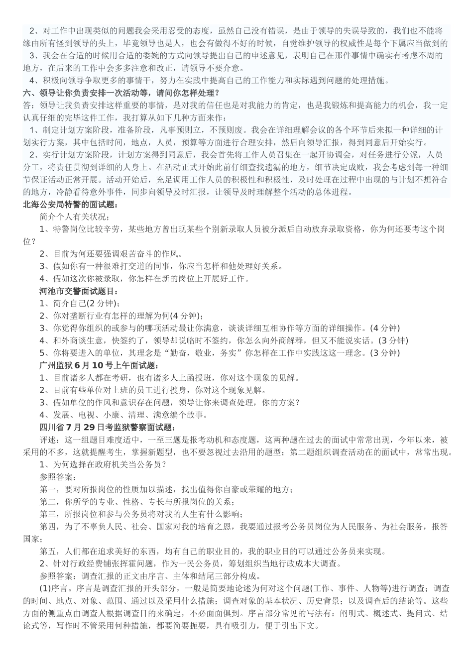 2025年招警面试培训范本_第2页